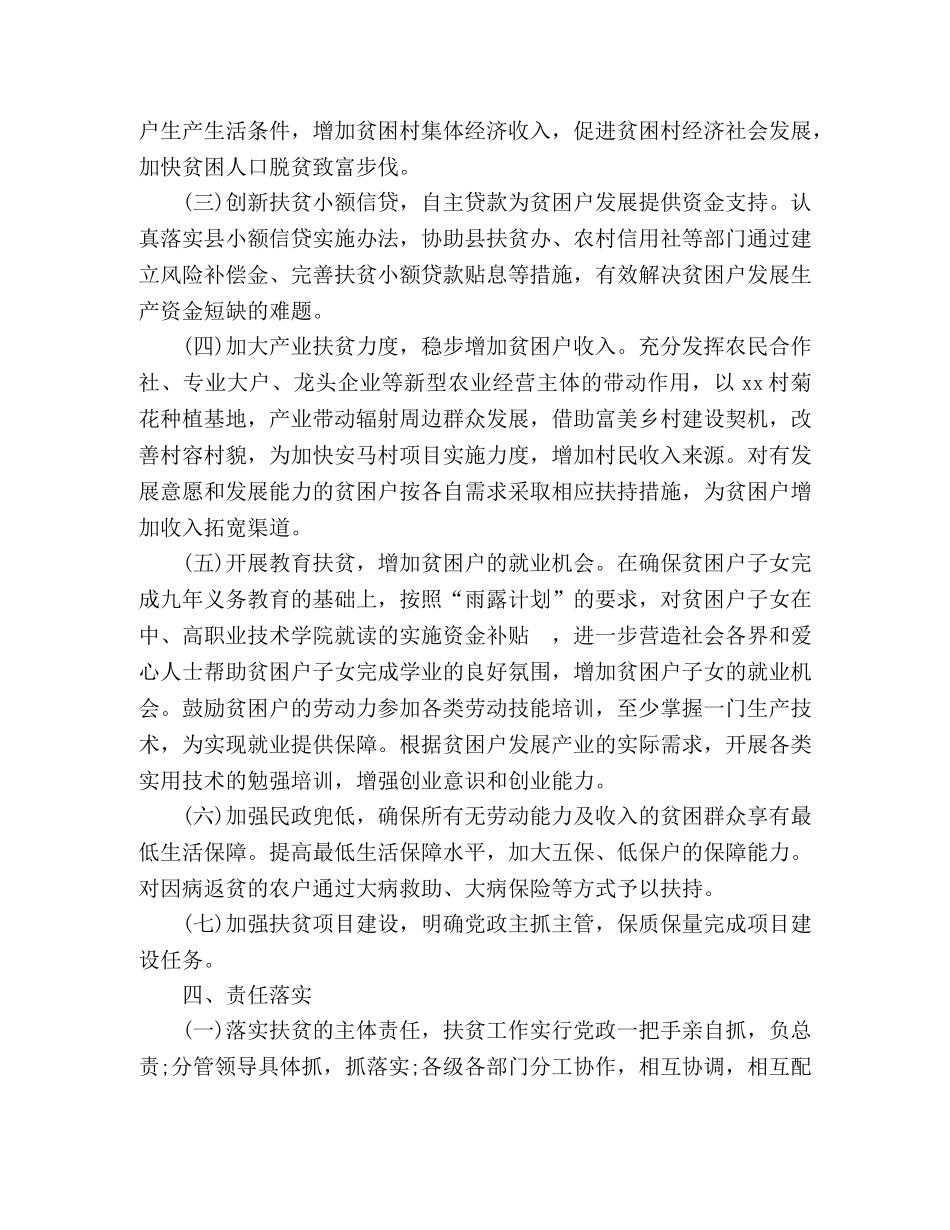 20xx年乡镇脱贫攻坚工作年度计划 _第2页