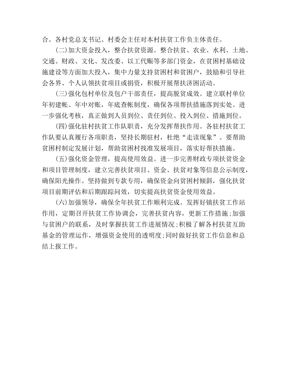 20xx年乡镇脱贫攻坚工作年度计划 _第3页