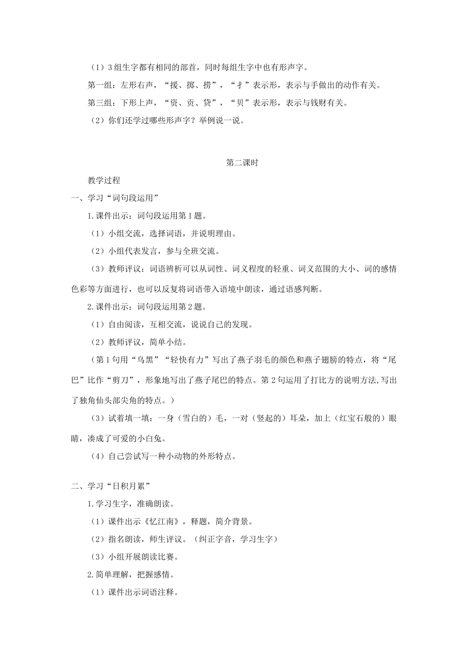 春三年级语文下册 第一单元 语文园地一教案反思 新人教版-新人教版小学三年级下册语文教案_第2页