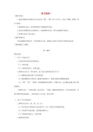 春三年级语文下册 第一单元 语文园地一教案反思 新人教版-新人教版小学三年级下册语文教案