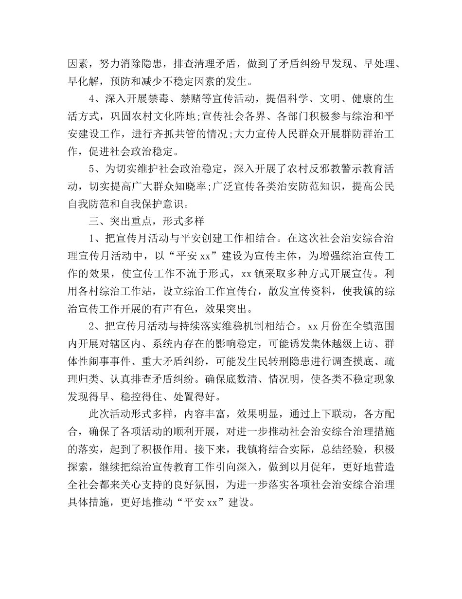 20xx年乡镇社会治安综合治理宣传月活动总结 (2) _第2页