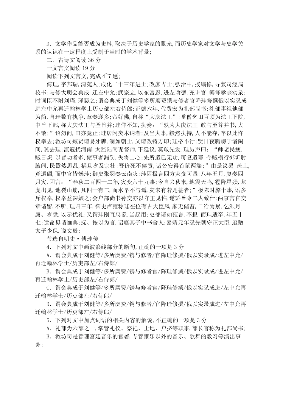 全国高考语文卷试题及答案解析版解析 _第3页