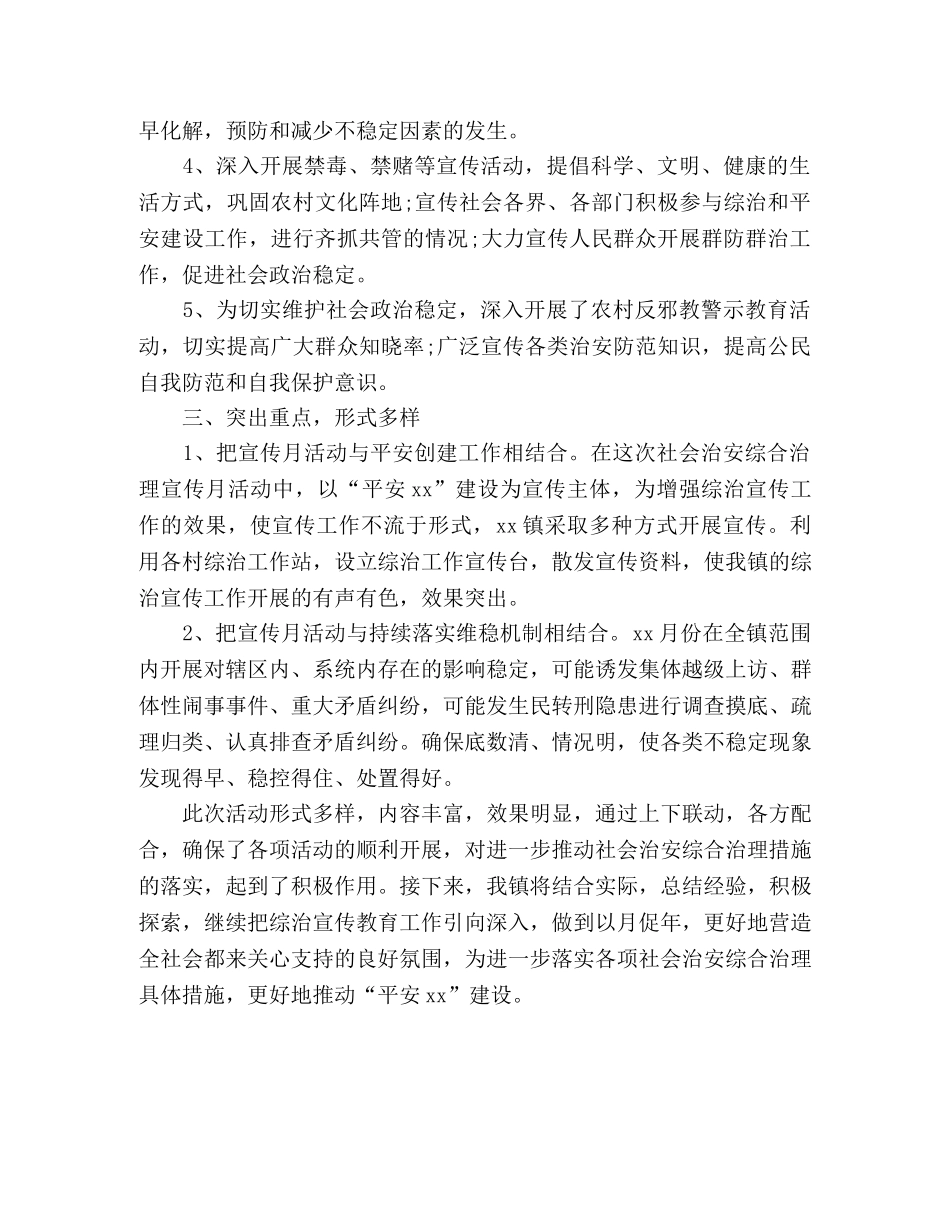 20xx年乡镇社会治安综合治理宣传月活动总结 _第2页
