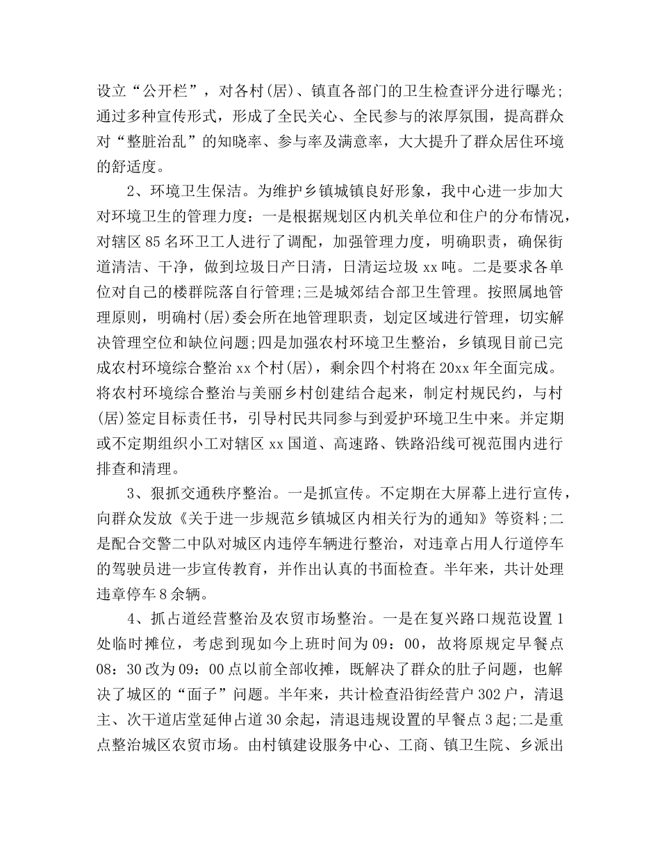 20xx年乡镇村镇建设服务中心上半年工作总结 _第2页