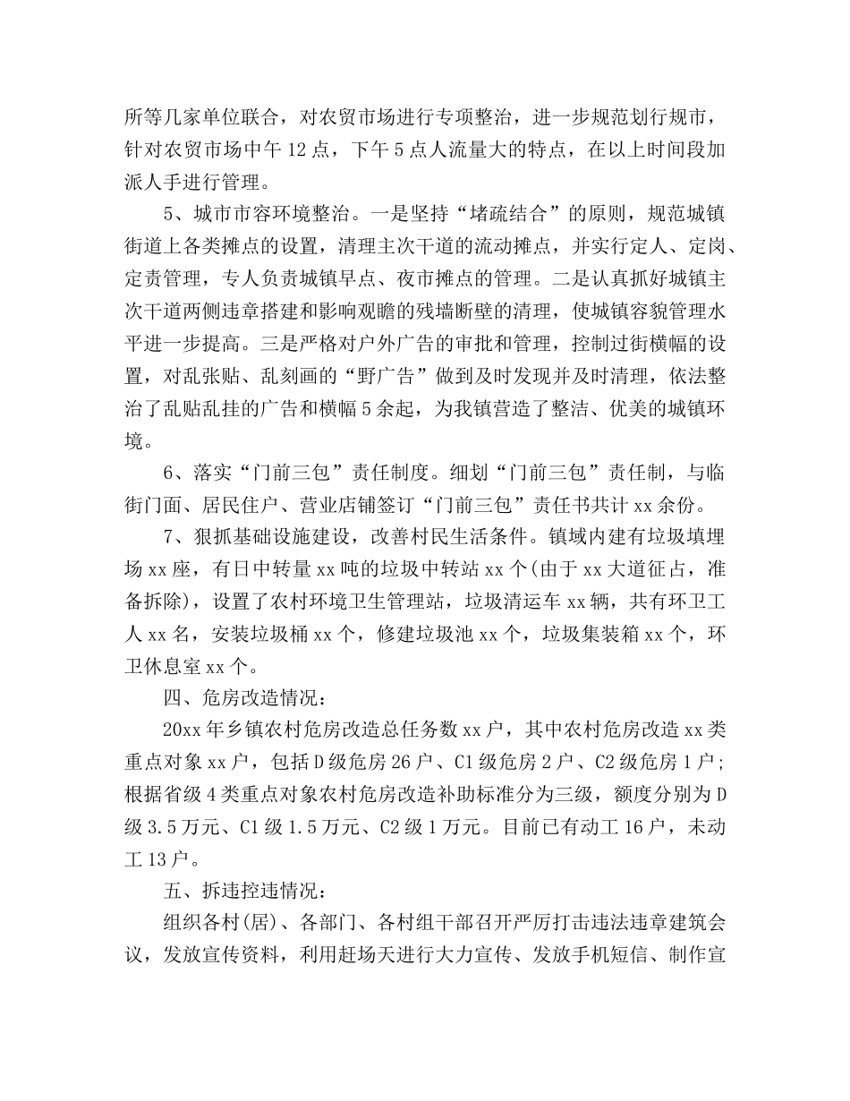 20xx年乡镇村镇建设服务中心上半年工作总结 _第3页