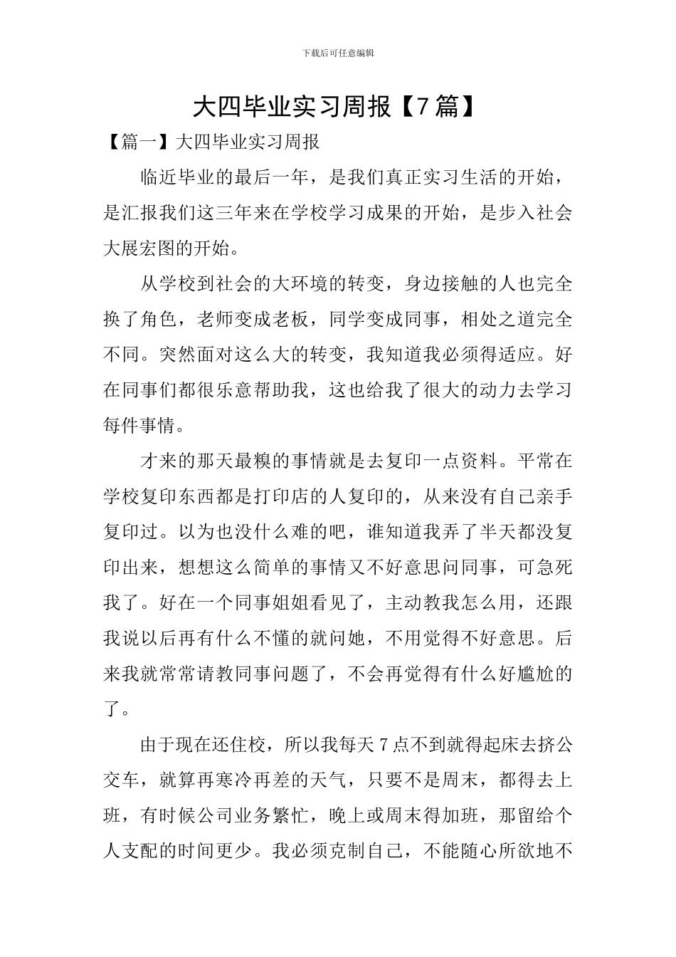 大四毕业实习周报_第1页