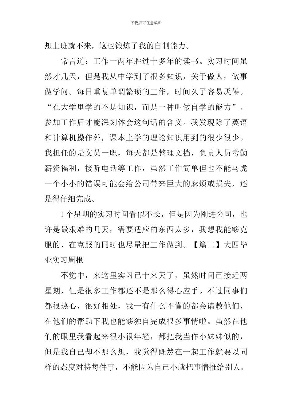 大四毕业实习周报_第2页