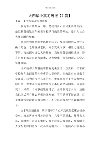 大四毕业实习周报