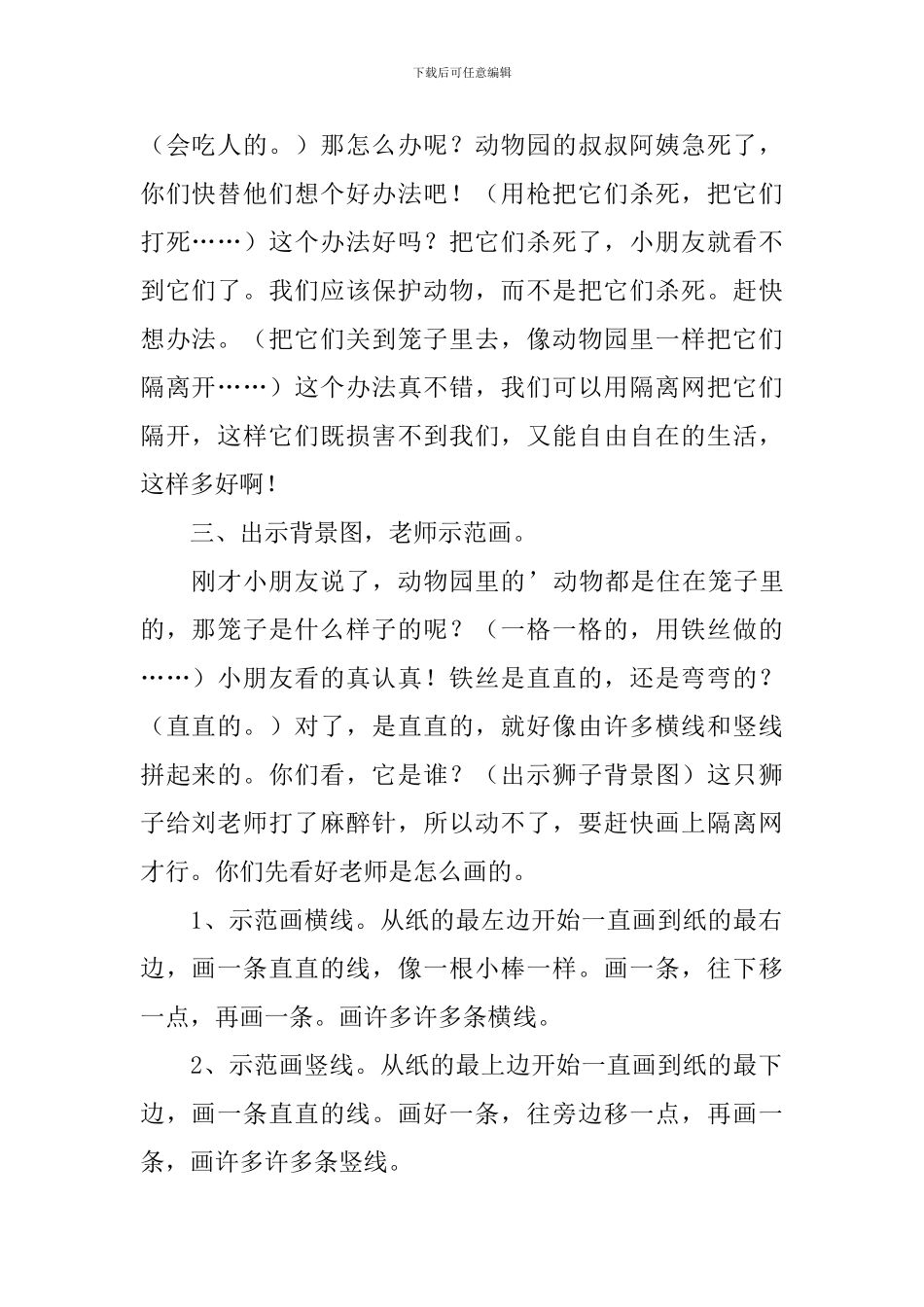 小班美术：画篱笆_第2页