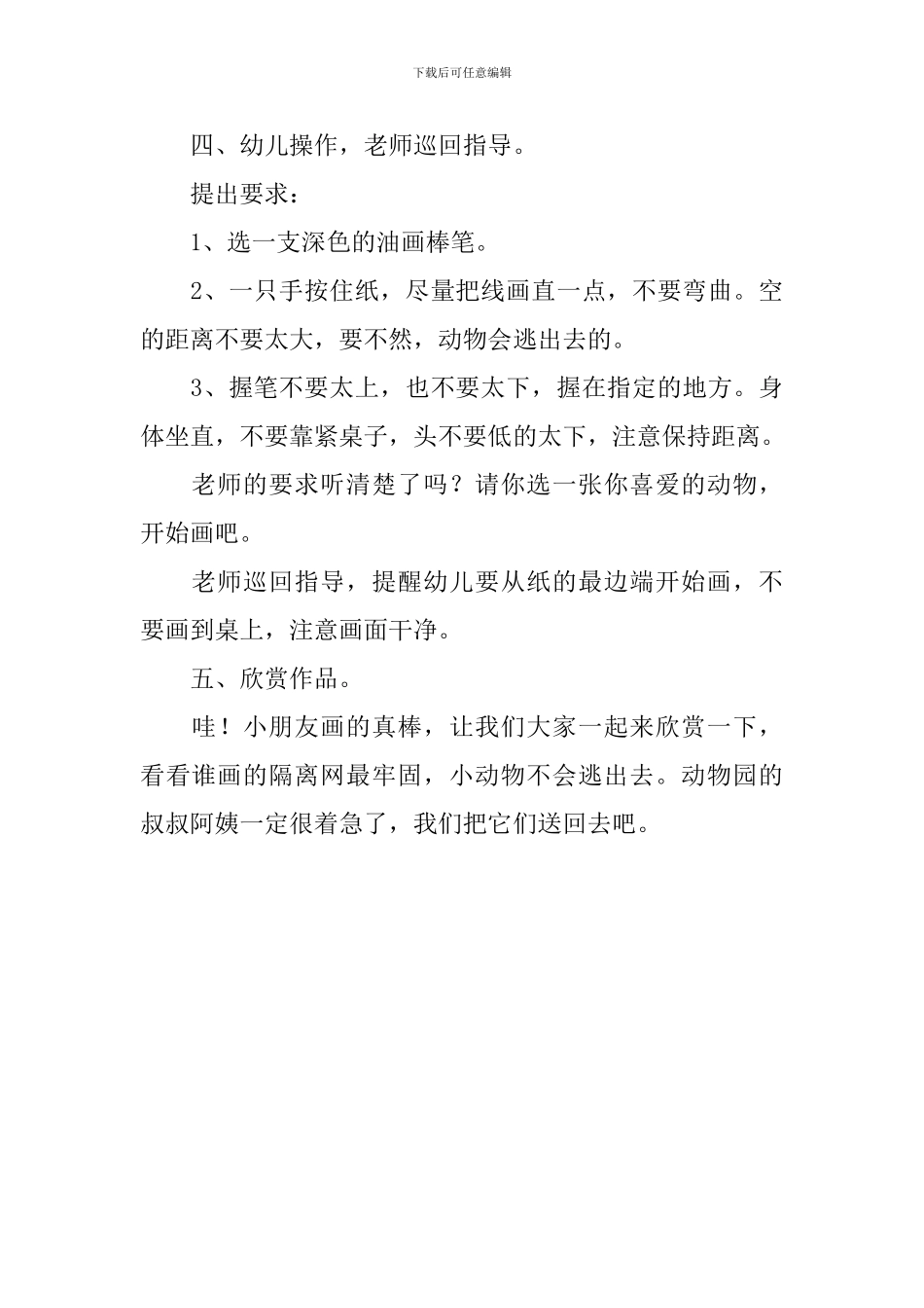 小班美术：画篱笆_第3页