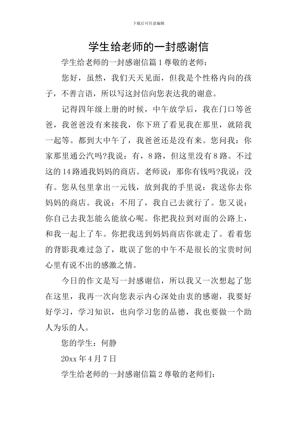 学生给老师的一封感谢信_第1页