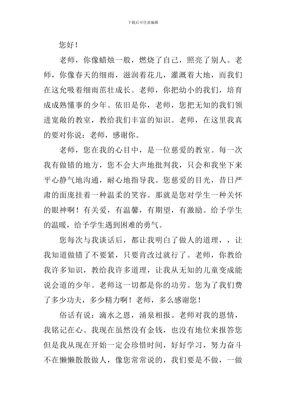 学生给老师的一封感谢信_第2页