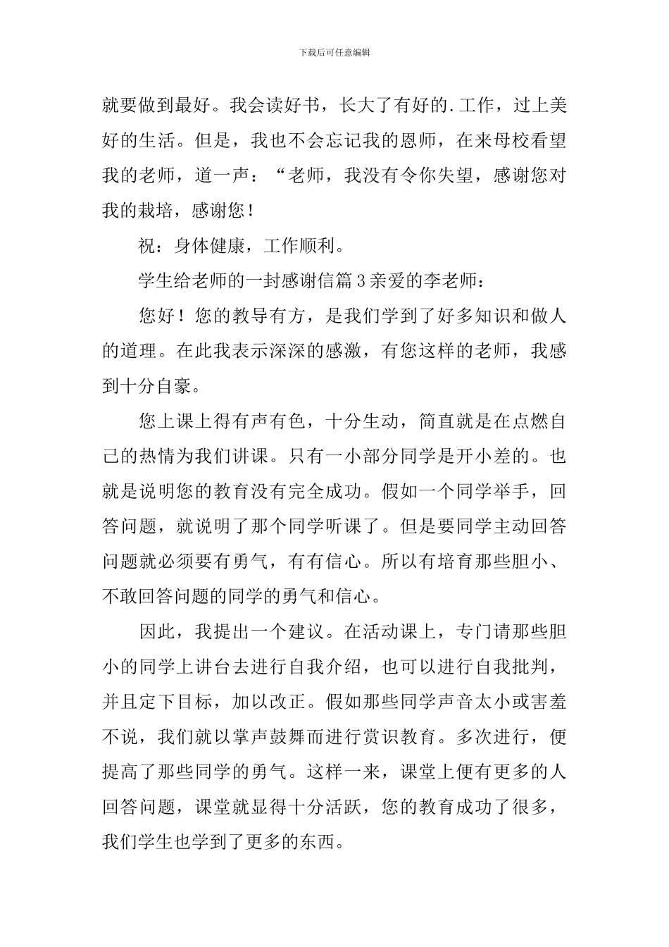 学生给老师的一封感谢信_第3页