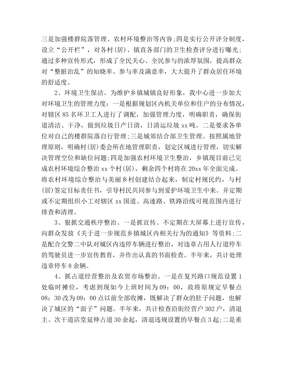 20xx年乡镇村镇建设服务中心上半年工作总结 (2) _第2页