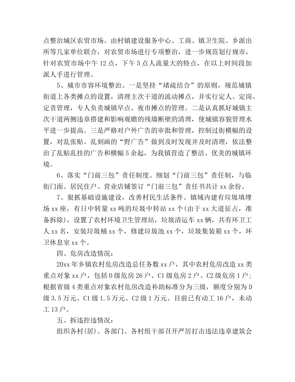 20xx年乡镇村镇建设服务中心上半年工作总结 (2) _第3页