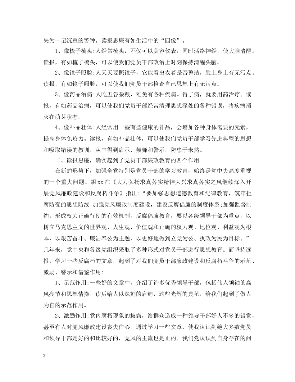 20XX年乡镇干部工作总结范文 _第2页