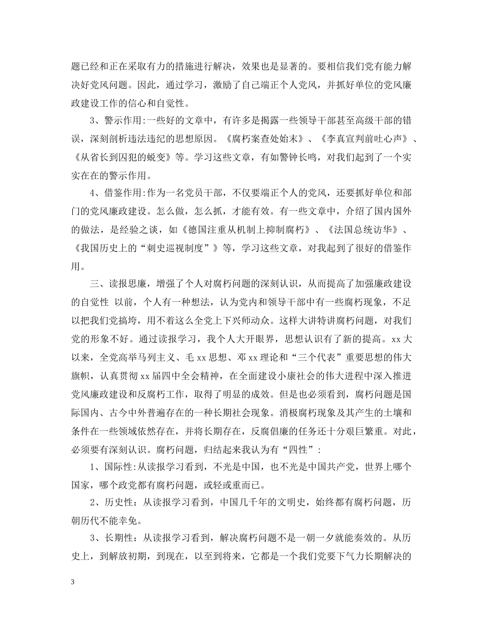 20XX年乡镇干部工作总结范文 _第3页