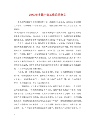 20XX年乡镇干部工作总结范文 