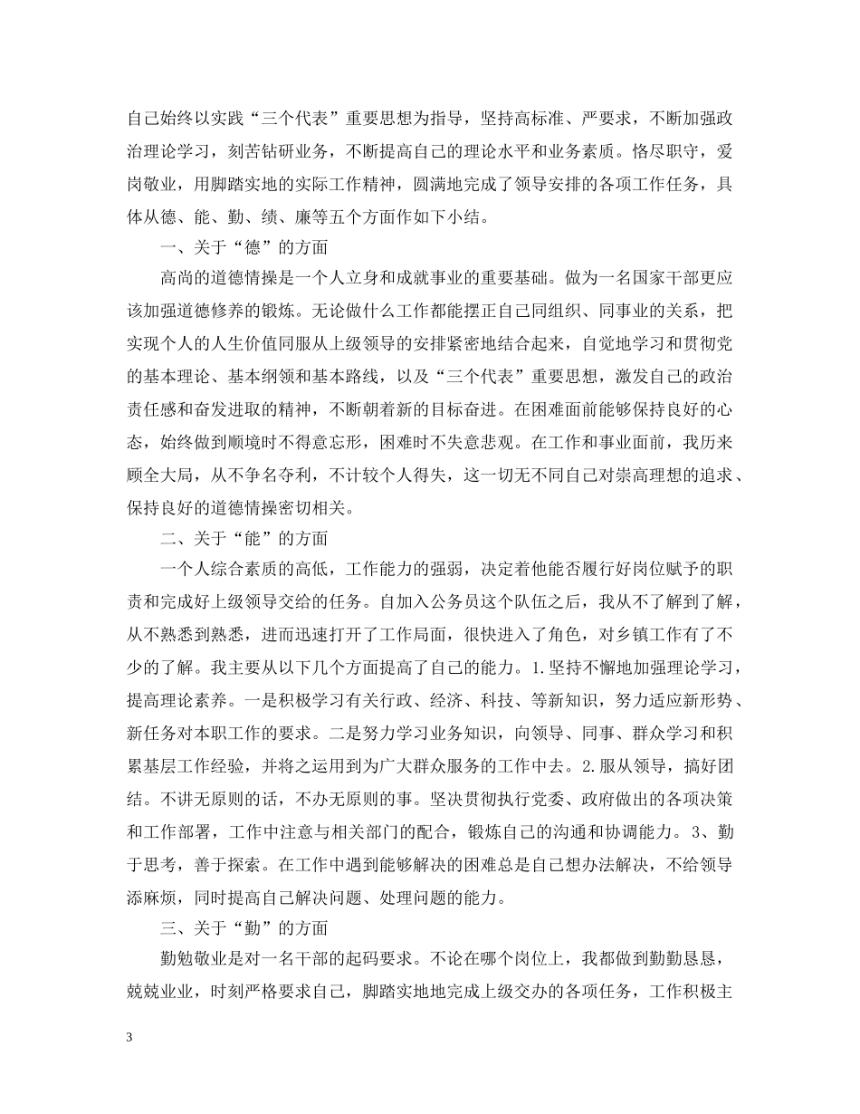 20XX年乡镇干部工作总结 _第3页