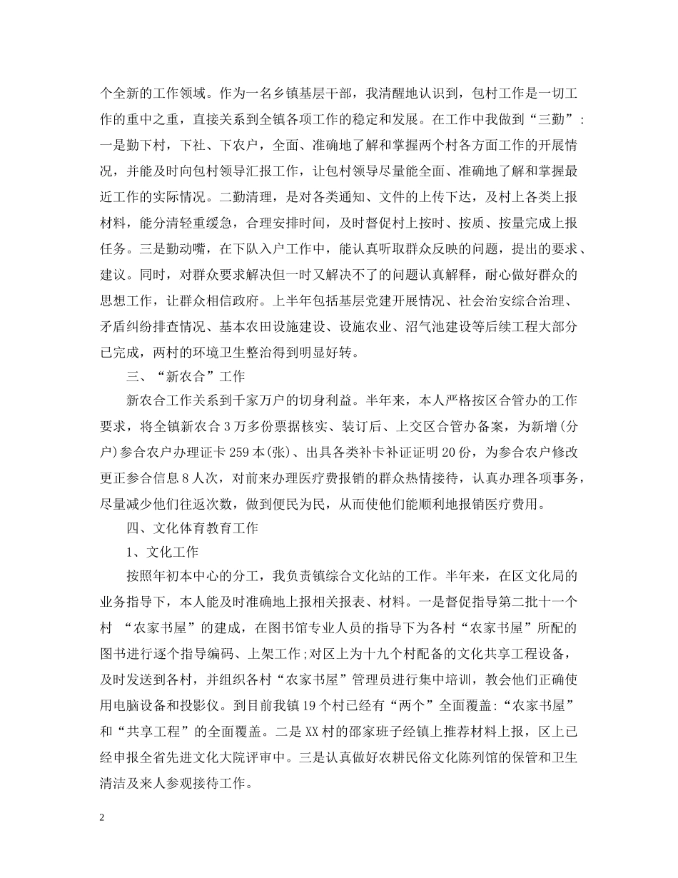 20XX年乡镇干部个人总结 _第2页