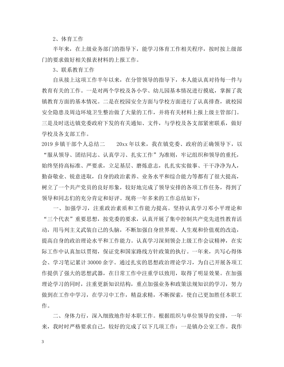 20XX年乡镇干部个人总结 _第3页