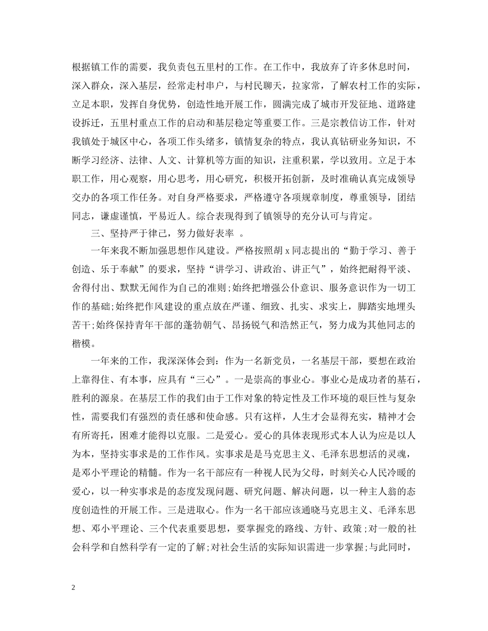 20XX年乡镇干部个人工作总结2 _第2页