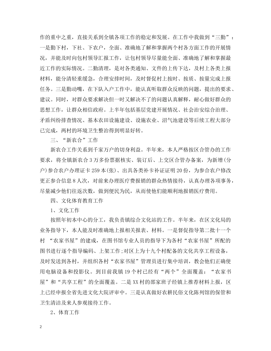 20XX年乡镇干部个人工作总结范例 _第2页