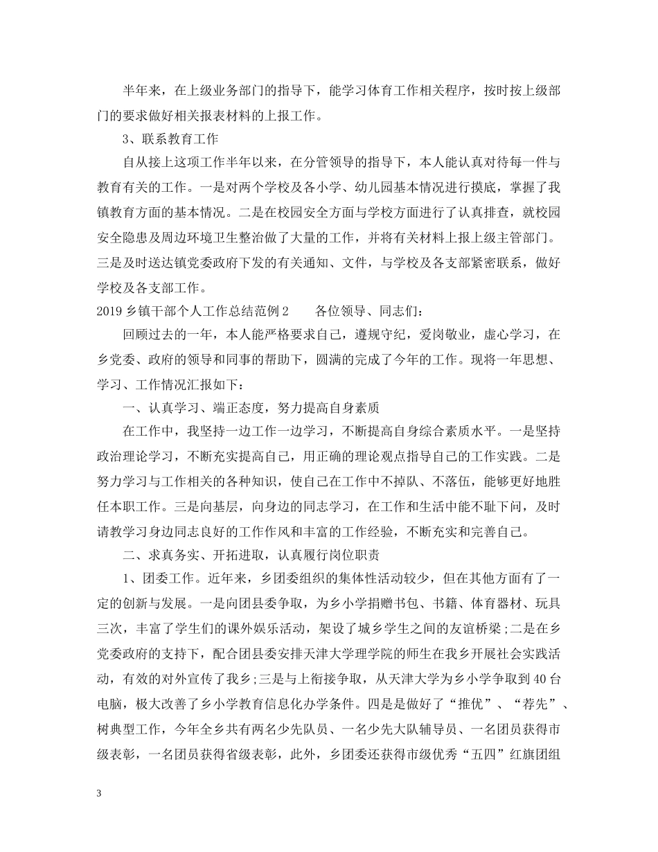 20XX年乡镇干部个人工作总结范例 _第3页