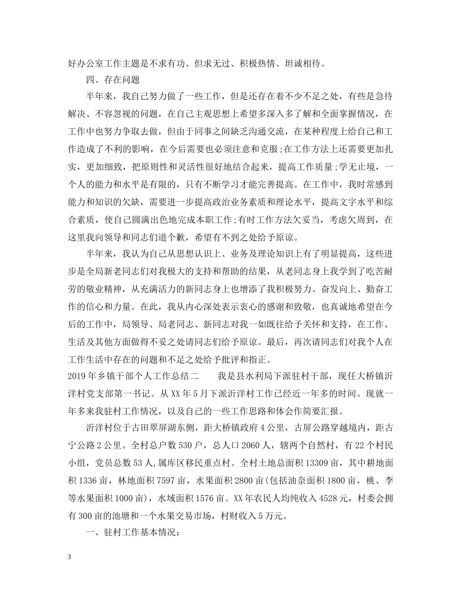 20XX年乡镇干部个人工作总结 _第3页