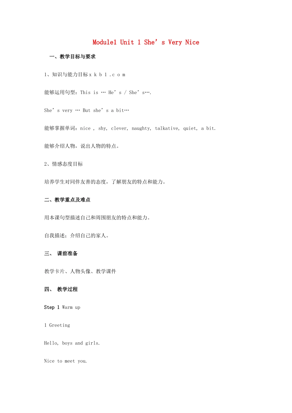 春三年级英语下册 全一册教案 外研版（一起）-外研版小学三年级下册英语教案_第1页