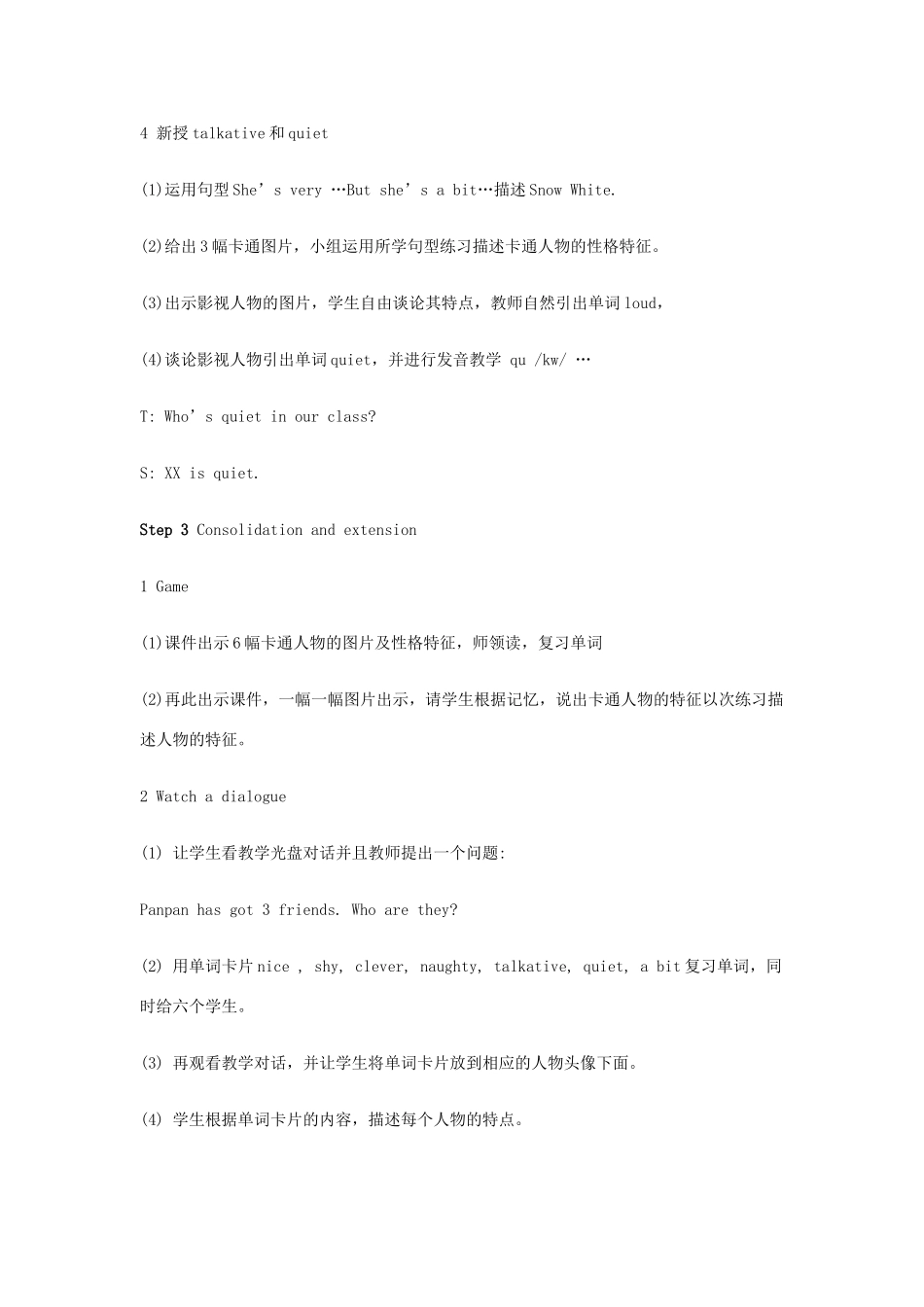 春三年级英语下册 全一册教案 外研版（一起）-外研版小学三年级下册英语教案_第3页