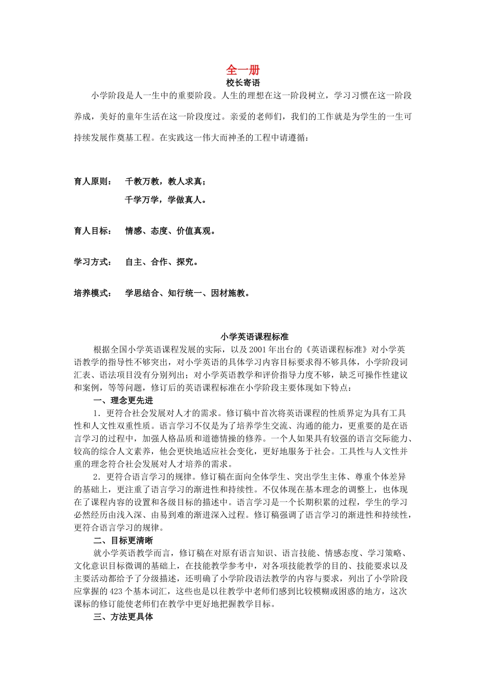 春三年级英语下册 全一册教案 科普版-人教版小学三年级下册英语教案_第1页