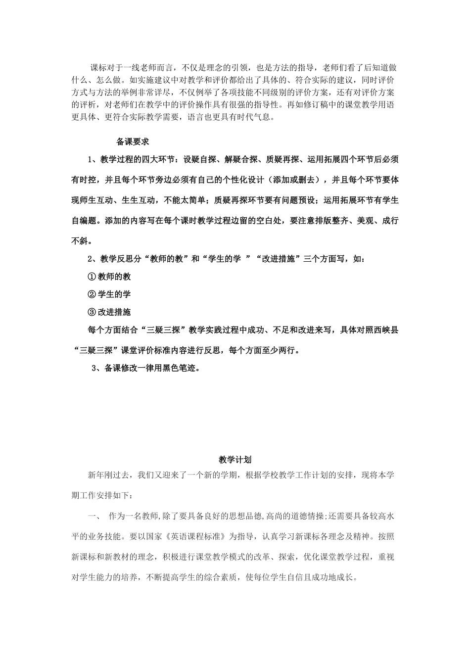 春三年级英语下册 全一册教案 科普版-人教版小学三年级下册英语教案_第2页