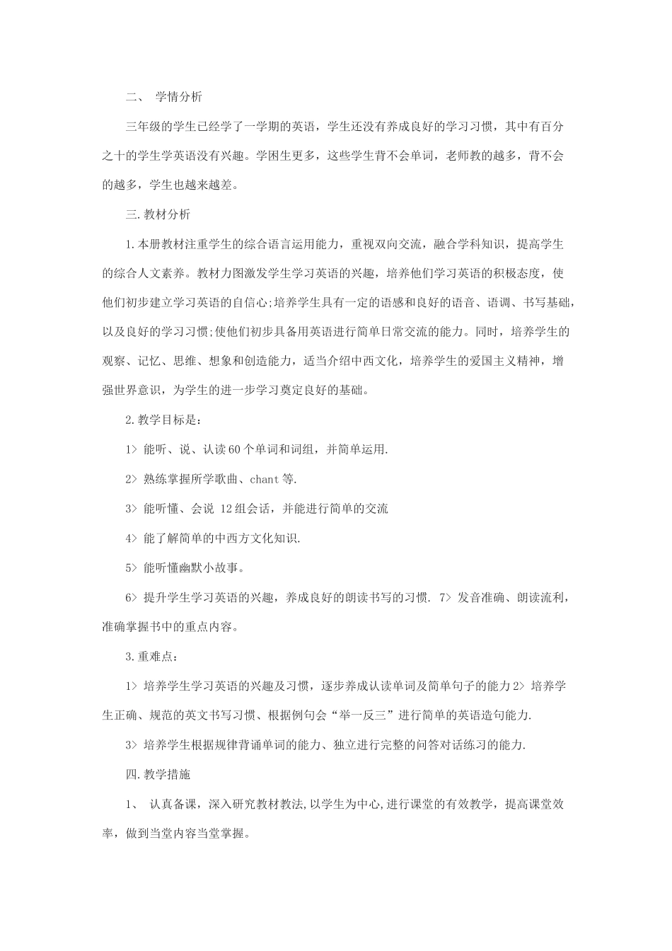 春三年级英语下册 全一册教案 科普版-人教版小学三年级下册英语教案_第3页