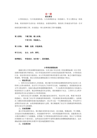 春三年级英语下册 全一册教案 科普版-人教版小学三年级下册英语教案