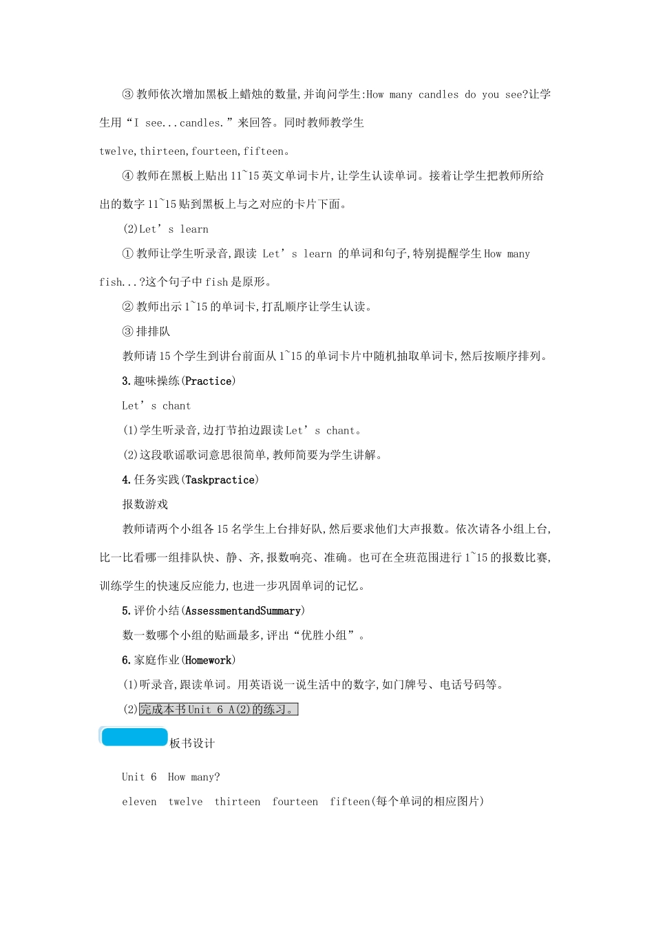 春三年级英语下册 Unit6 How many第二课时教案 人教PEP-人教PEP小学三年级下册英语教案_第2页
