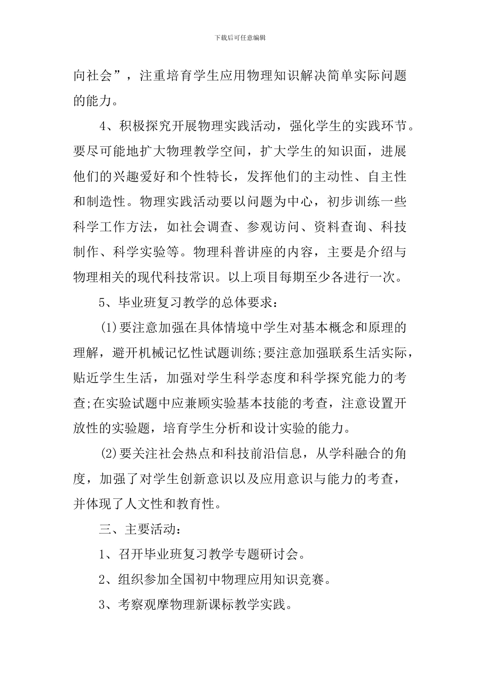 学校教学教务工作计划_第2页