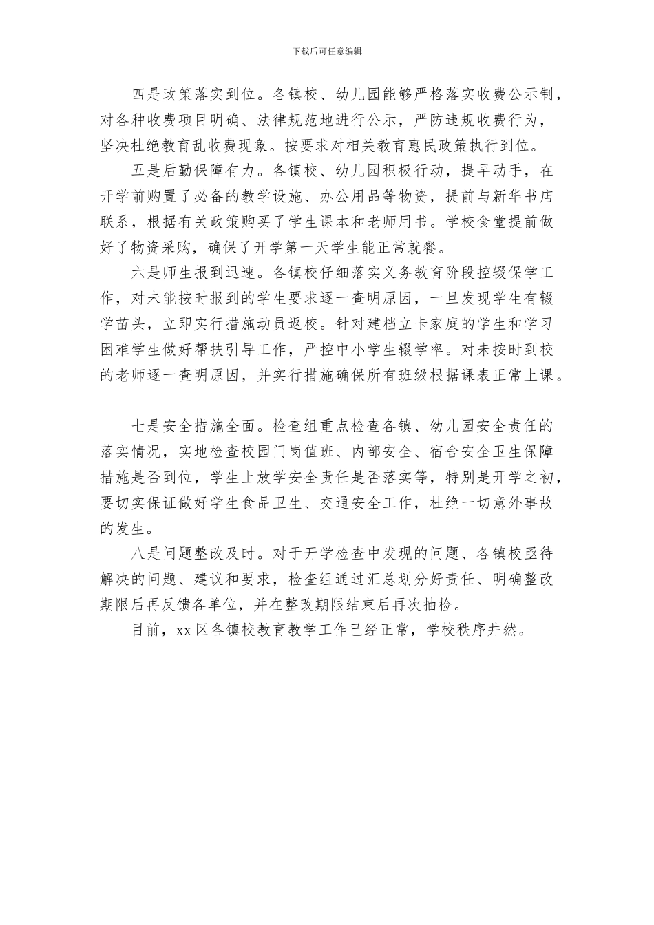 市人民政府2024年春季开学工作情况汇报_第2页