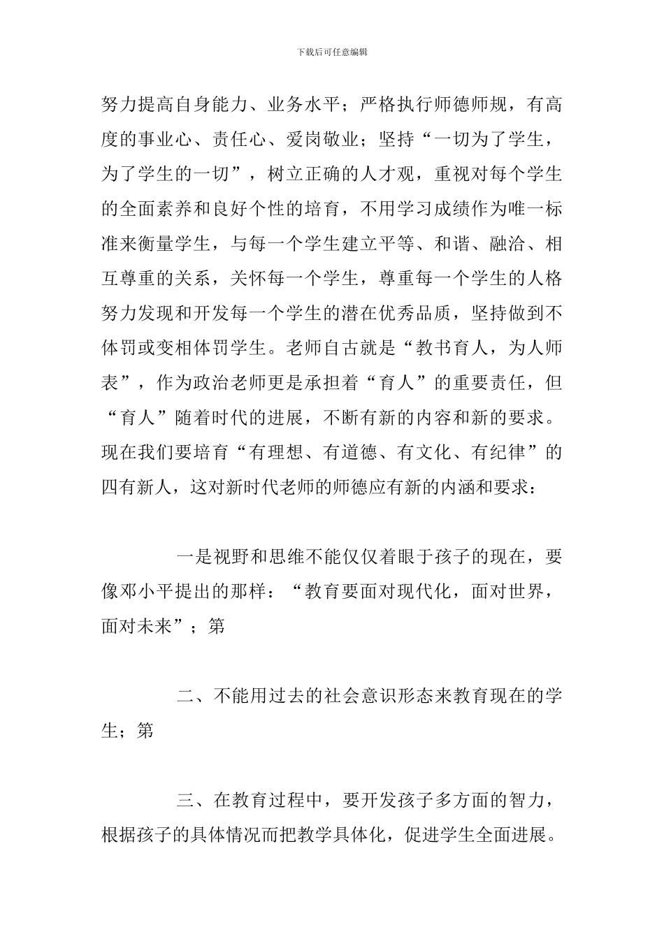 精编个人工作纪律作风心得体会例文_第2页