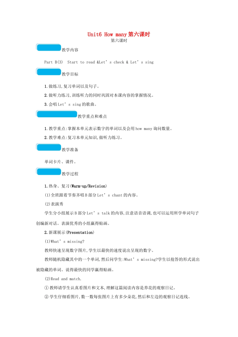 春三年级英语下册 Unit6 How many第六课时教案 人教PEP-人教PEP小学三年级下册英语教案_第1页