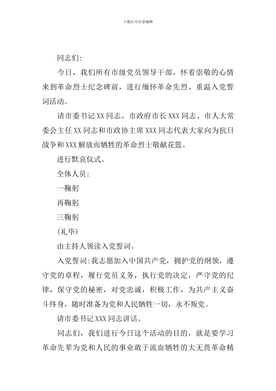 重温入党誓词主持词开场白_第2页