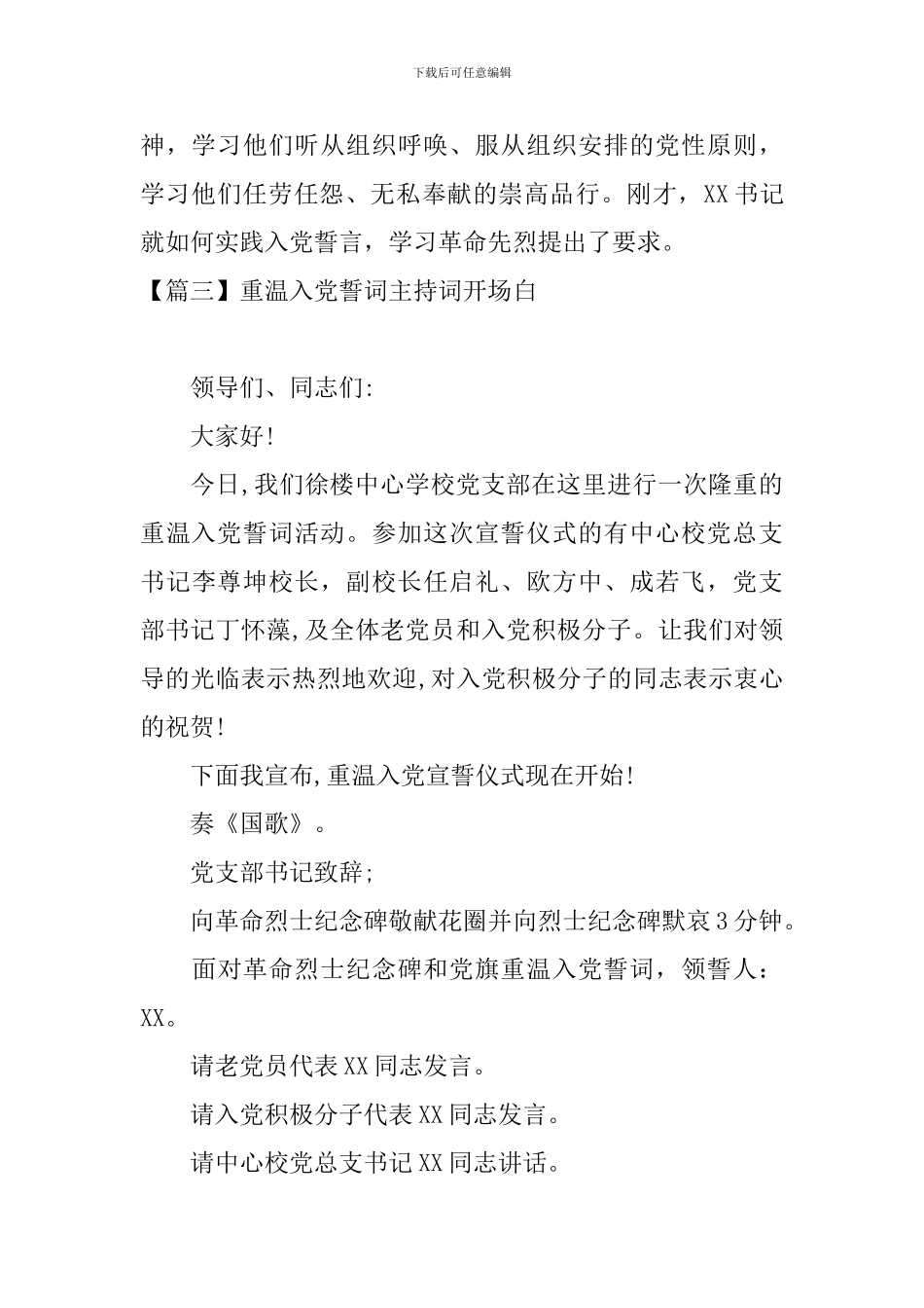 重温入党誓词主持词开场白_第3页