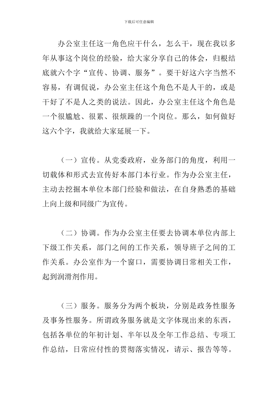 在政府系统办公室主任培训会上的发言2024年_第2页