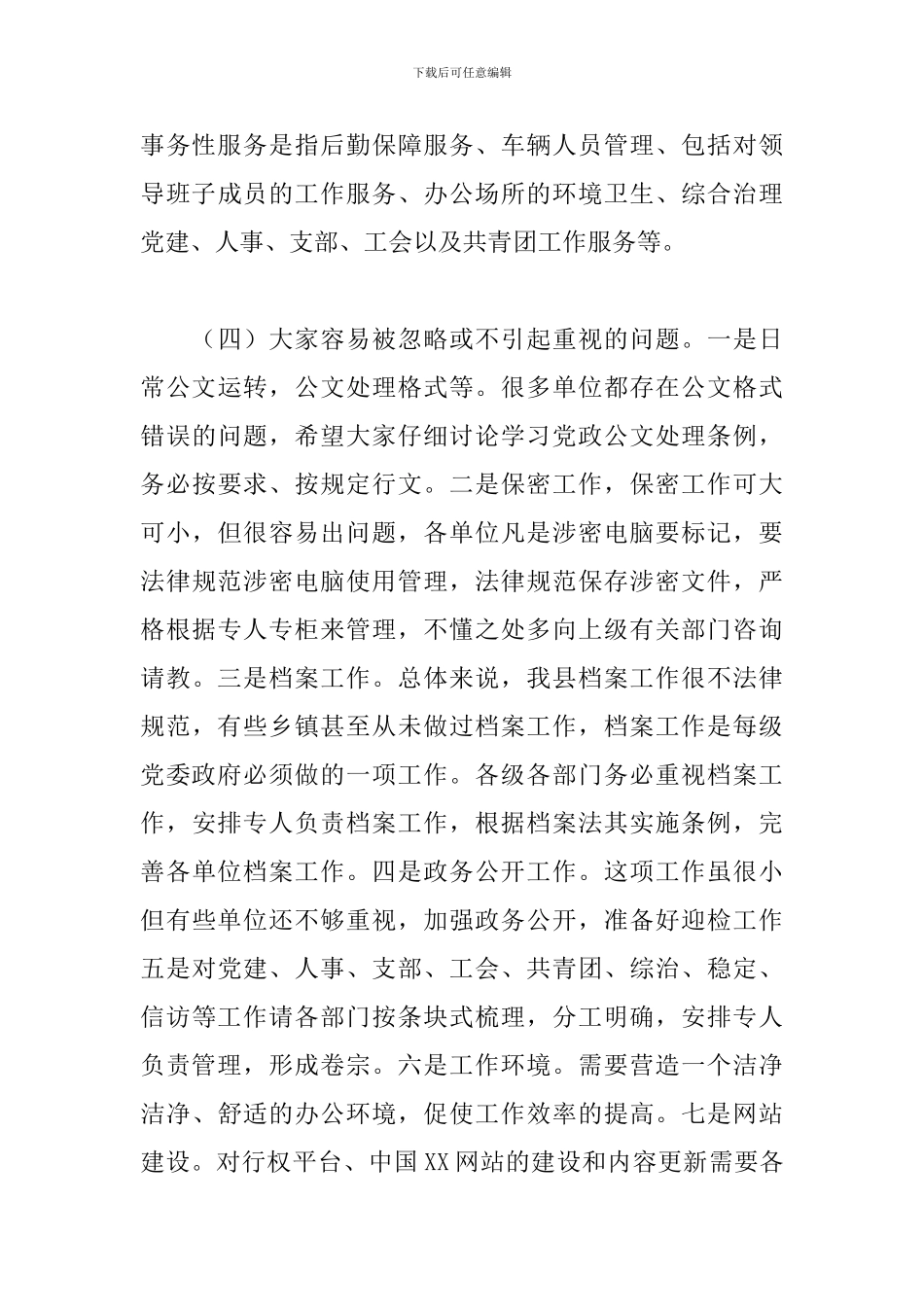 在政府系统办公室主任培训会上的发言2024年_第3页