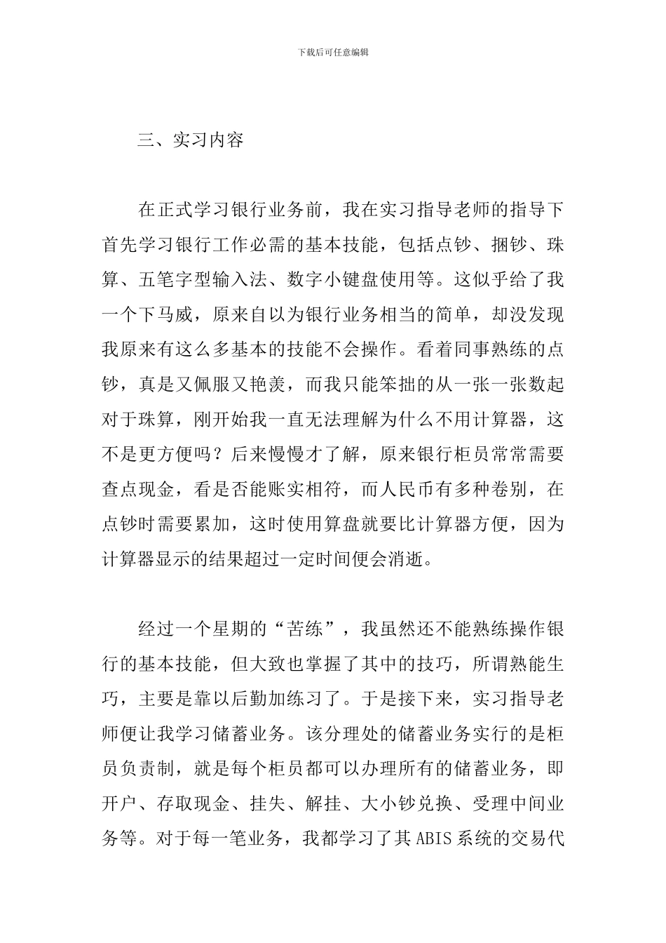 银行顶岗实习报告模板6篇_第3页