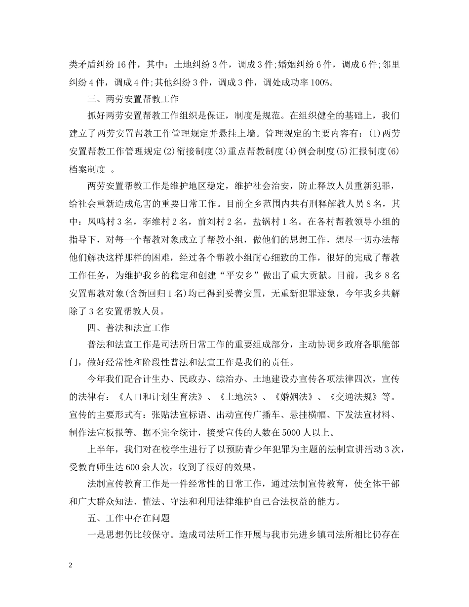 20XX年乡镇司法行政工作总结范文 _第2页