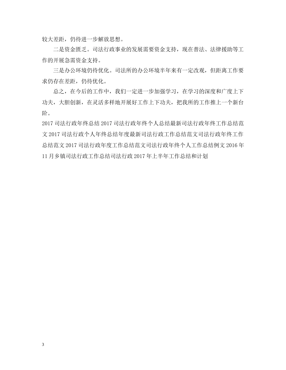 20XX年乡镇司法行政工作总结范文 _第3页