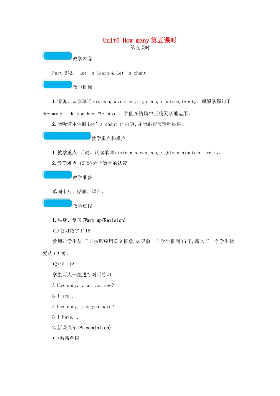 春三年级英语下册 Unit6 How many第五课时教案 人教PEP-人教PEP小学三年级下册英语教案_第1页