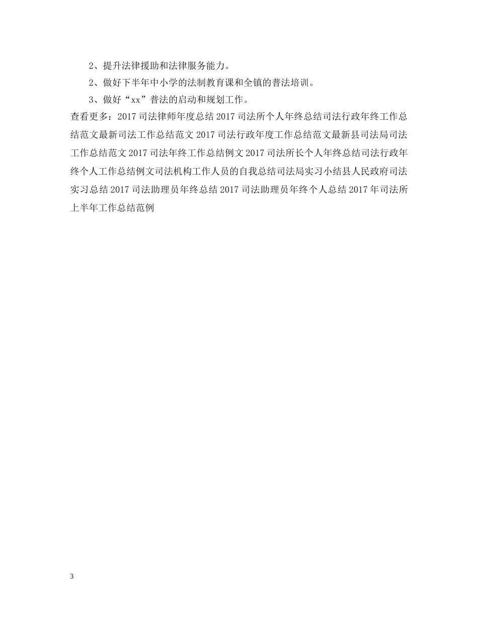 20XX年乡镇司法年终工作总结范例 _第3页