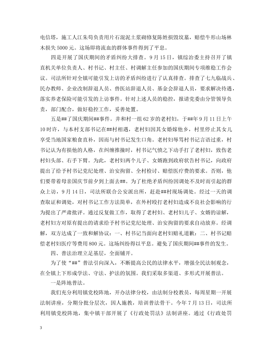 20XX年乡镇司法年终总结 _第3页